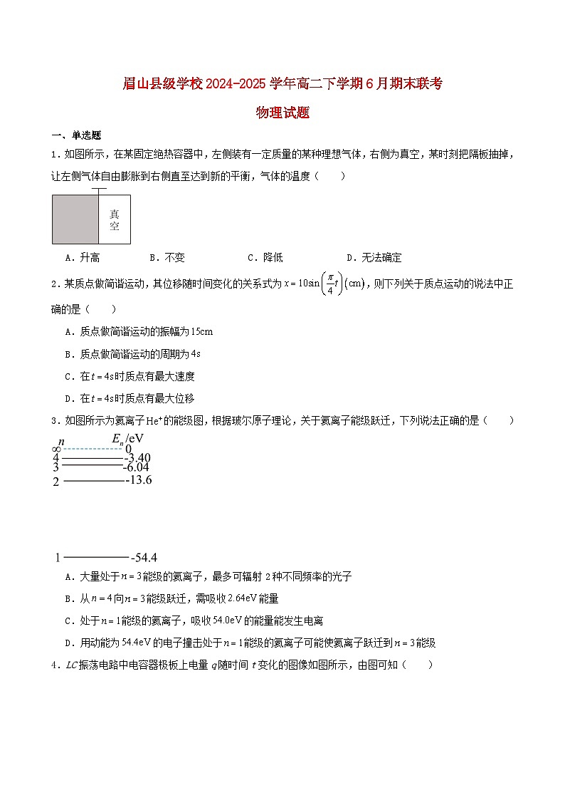 四川省眉山市县级学校2024_2025学年高二物理下学期期末联考试题第1页