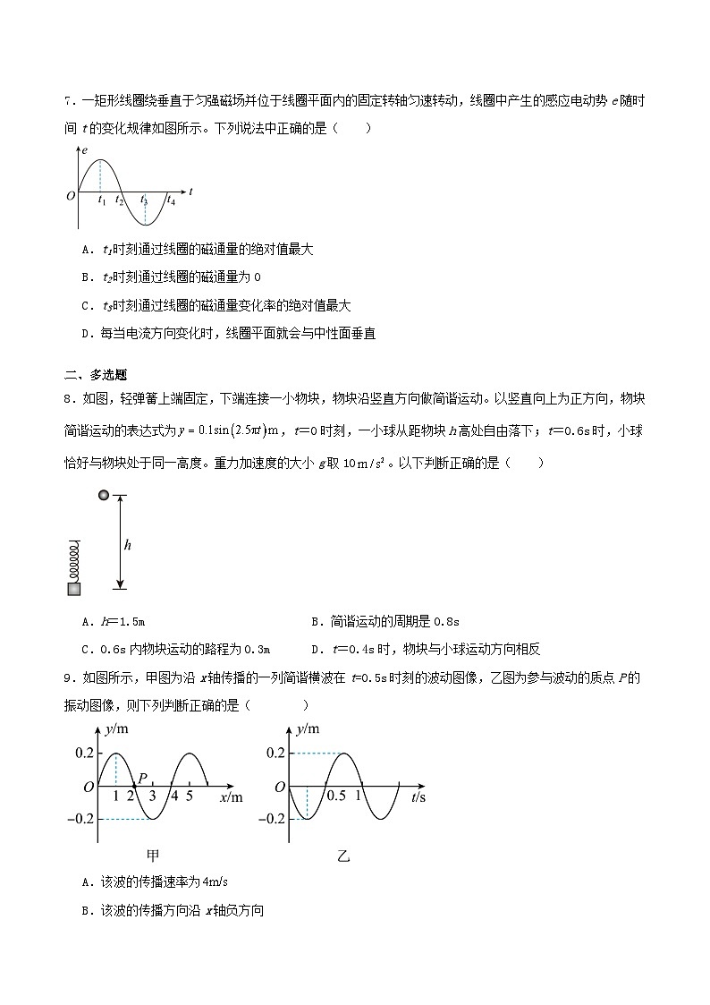 四川省眉山市县级学校2024_2025学年高二物理下学期期末联考试题第3页