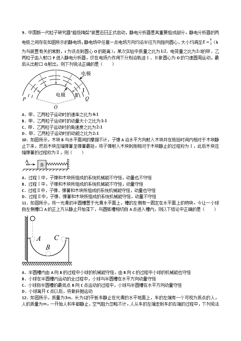 四川省绵阳市2024_2025学年高一物理下学期6月月考试题第3页