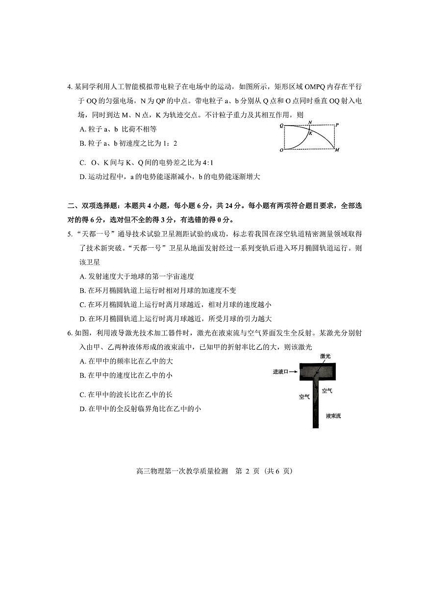 （一检）漳州市2026届高三上毕业班第一次教学质量检测 物理试卷（无答案）第2页