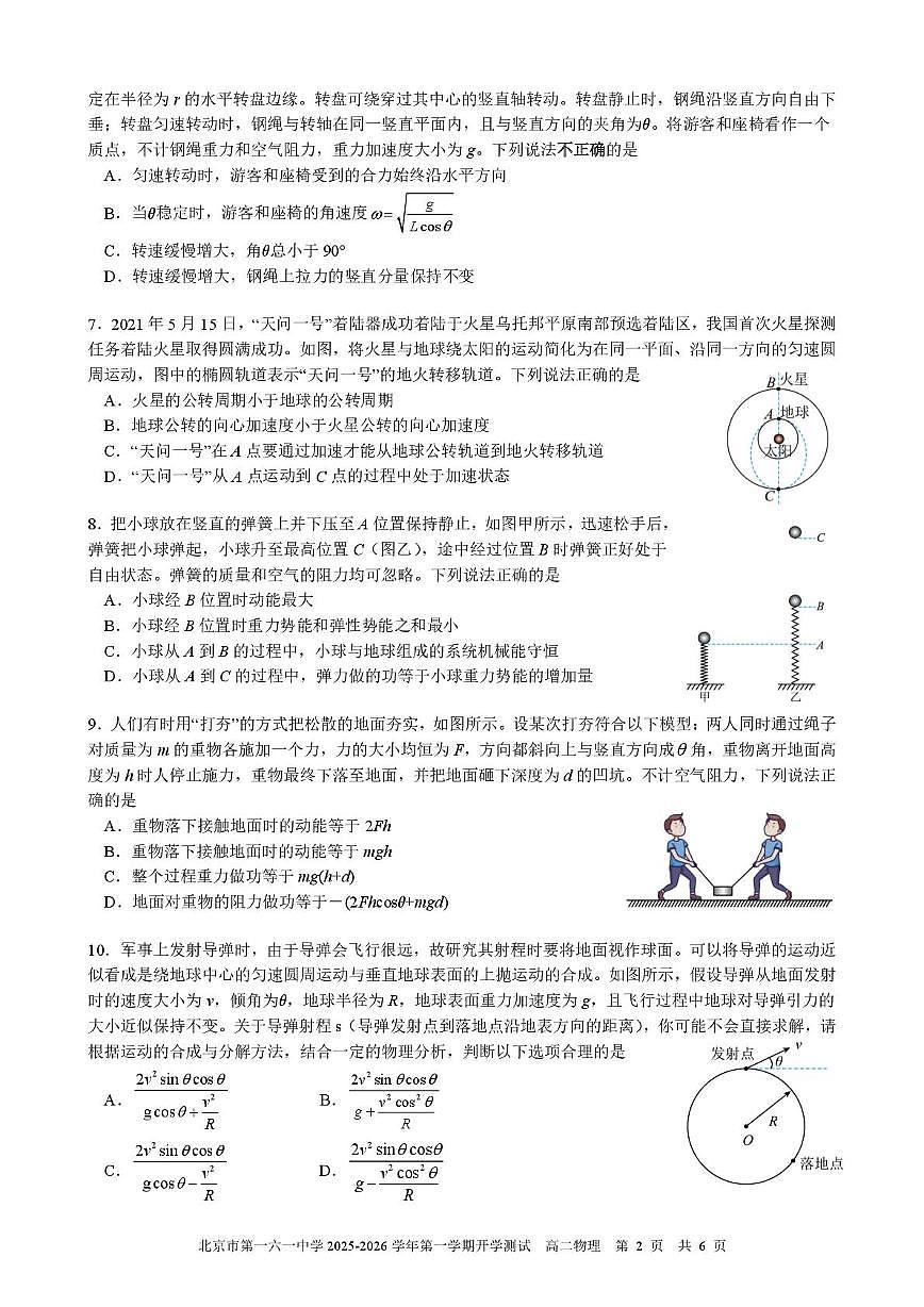北京市第一六一中学2025-2026学年高二上学期开学测试物理试题（PDF版，含答案）第2页