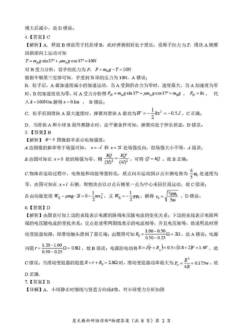 高二物理起点考试答案第2页
