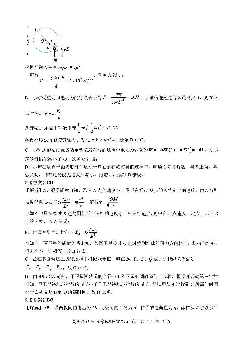 高二物理起点考试答案第3页