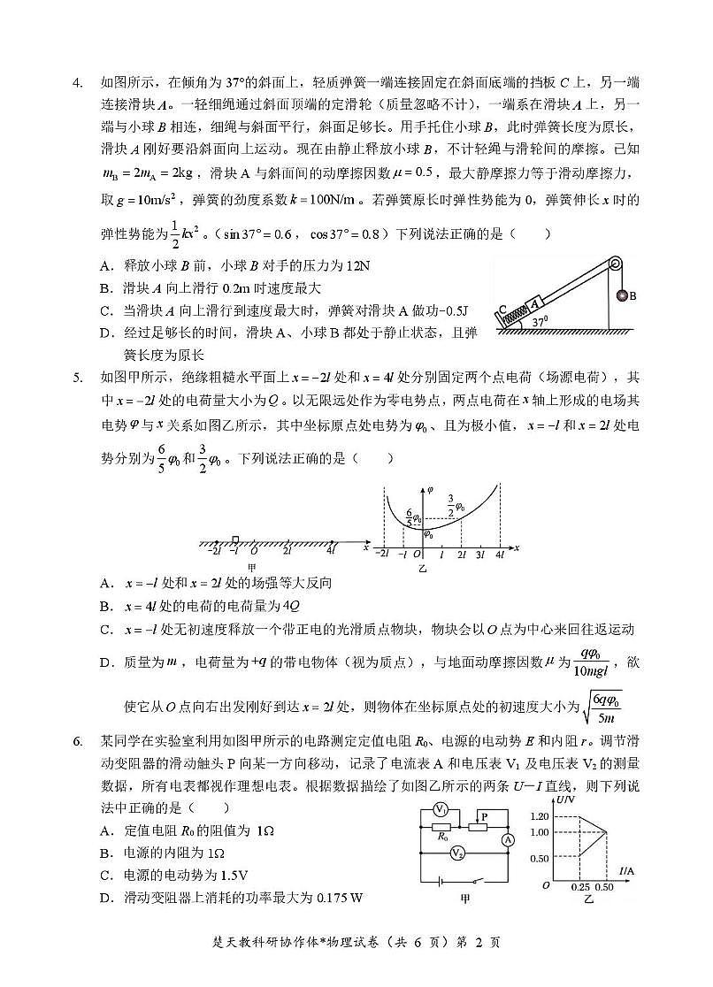 高二物理起点考试试卷第2页