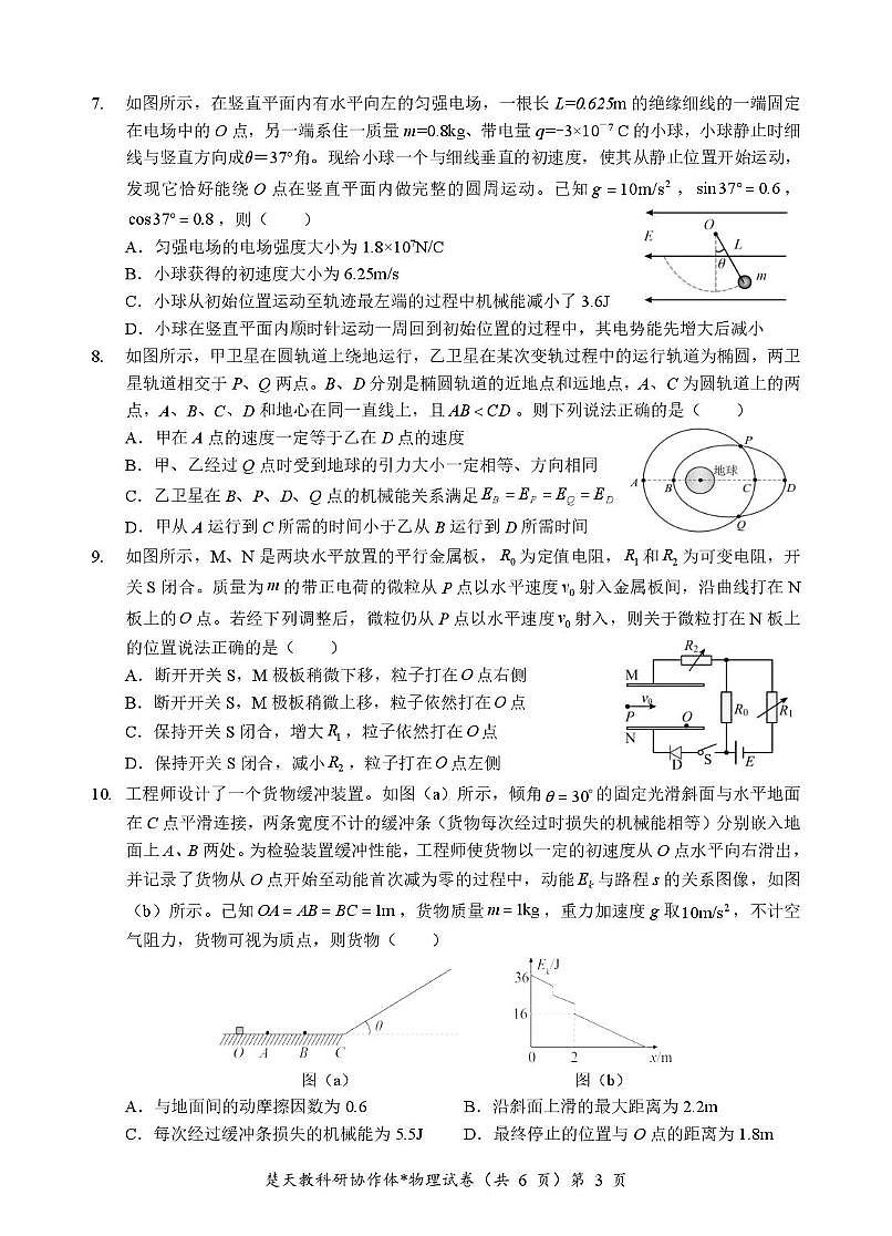 高二物理起点考试试卷第3页