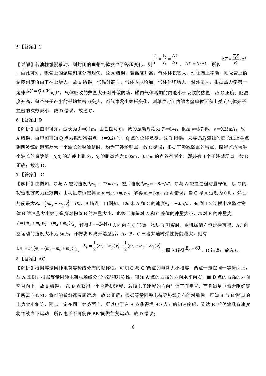 昆明市第一中学2026届高三年级第一次联考+物理答案第2页