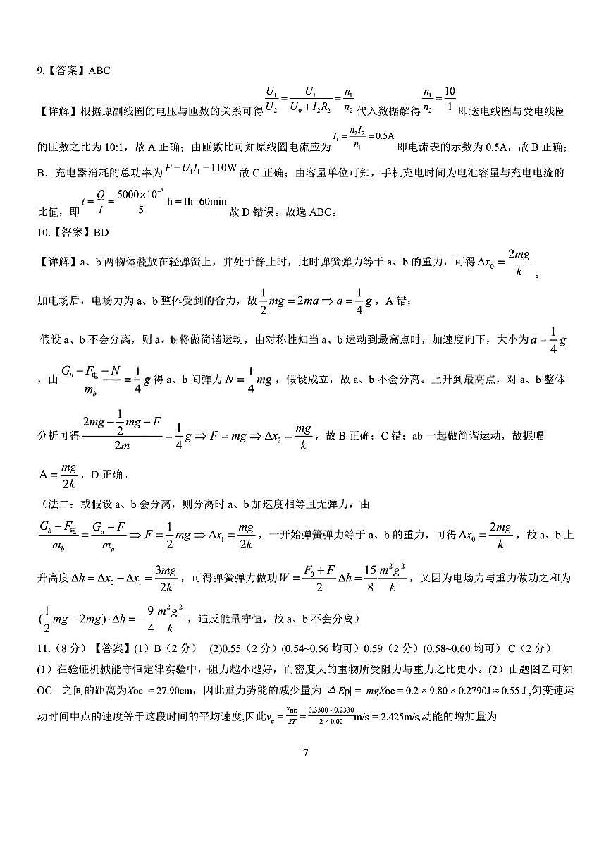 昆明市第一中学2026届高三年级第一次联考+物理答案第3页