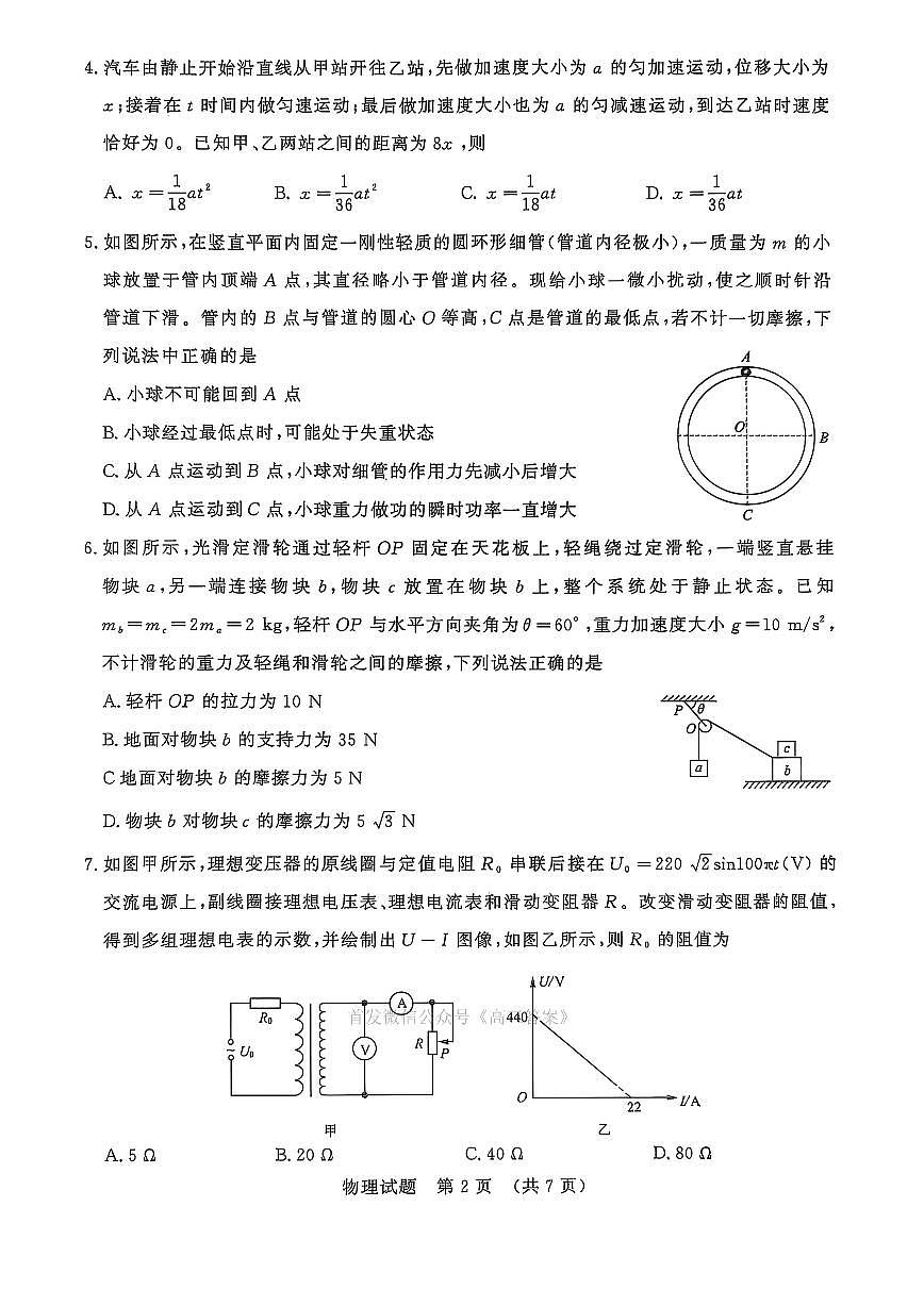 2025年山东名校考试联盟高三上学期开学9月物理试题及答案第2页