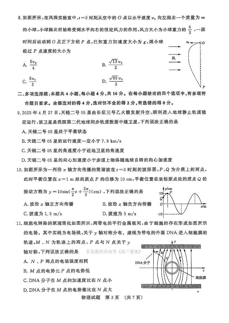 2025年山东名校考试联盟高三上学期开学9月物理试题及答案第3页