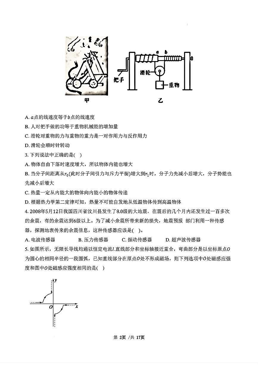 广东省三校2024-2025学年高三上学期8月摸底考试-物理第2页
