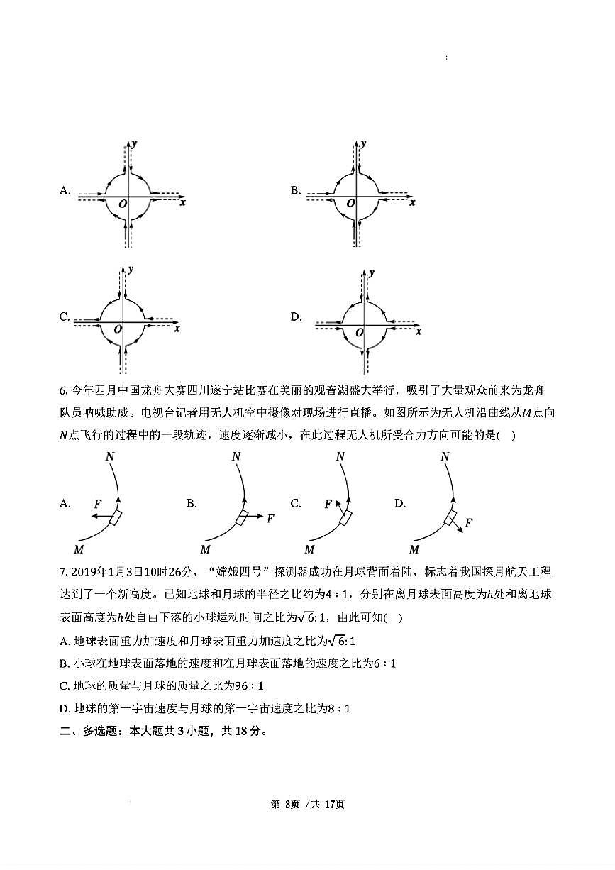 广东省三校2024-2025学年高三上学期8月摸底考试-物理第3页