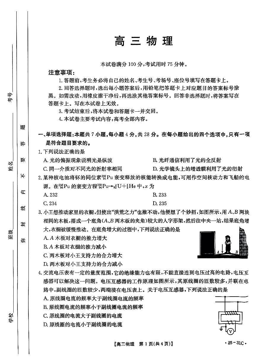 广东省金太阳2025届高三上学期9月联考物理试卷+答案第1页