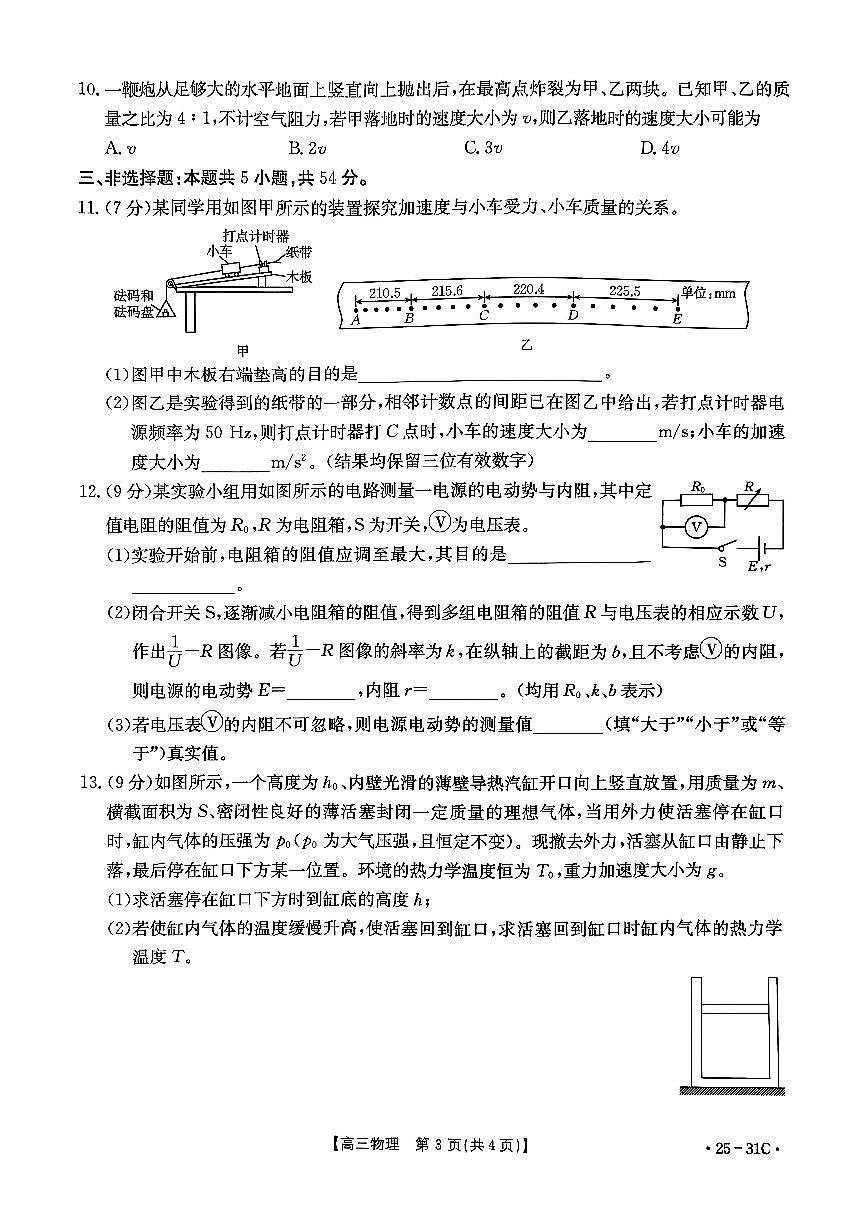 广东省金太阳2025届高三上学期9月联考物理试卷+答案第3页