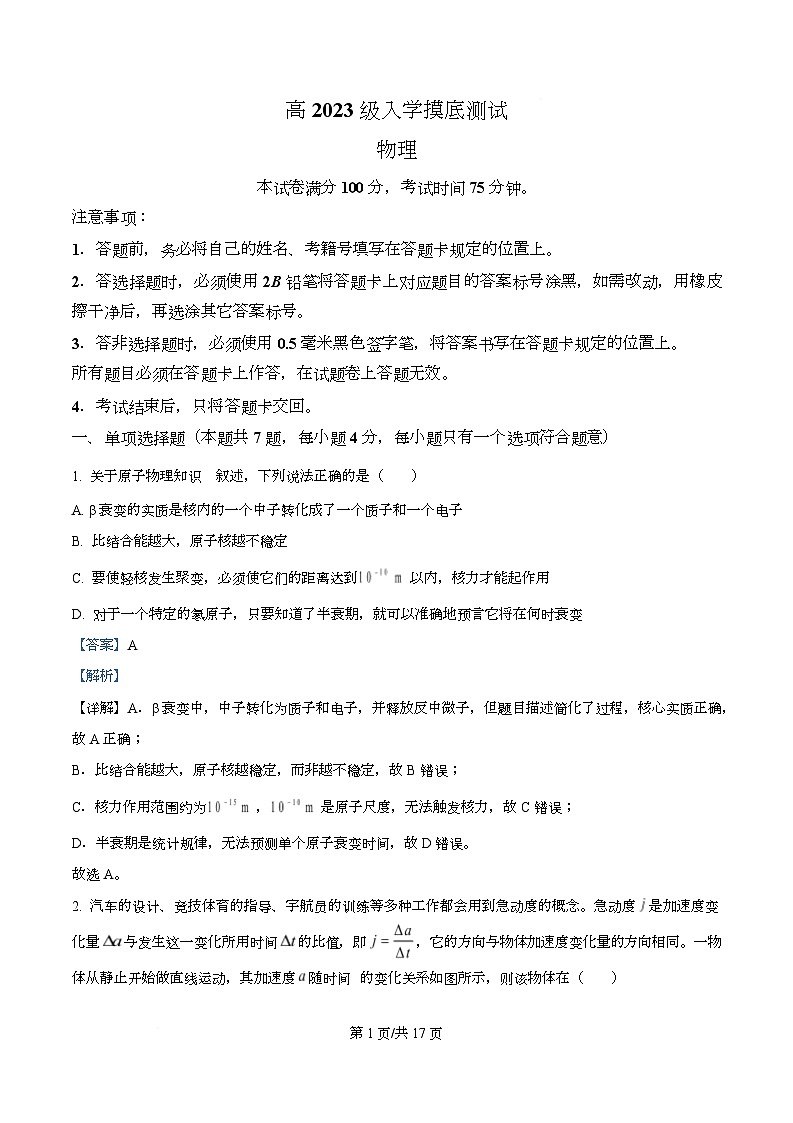 四川省成都列五中学2026届高三上学期8月月考物理试题 Word版含解析第1页