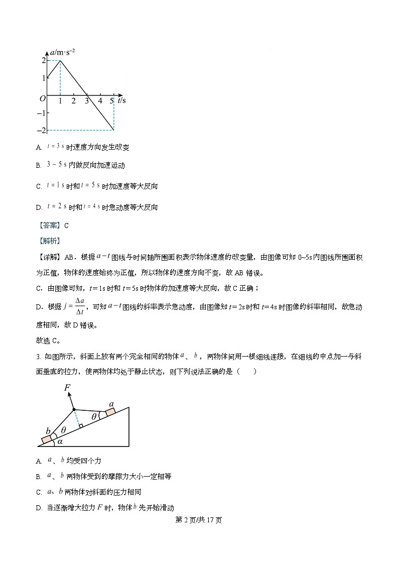 四川省成都列五中学2026届高三上学期8月月考物理试题 Word版含解析第2页