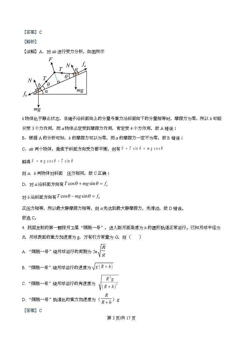 四川省成都列五中学2026届高三上学期8月月考物理试题 Word版含解析第3页