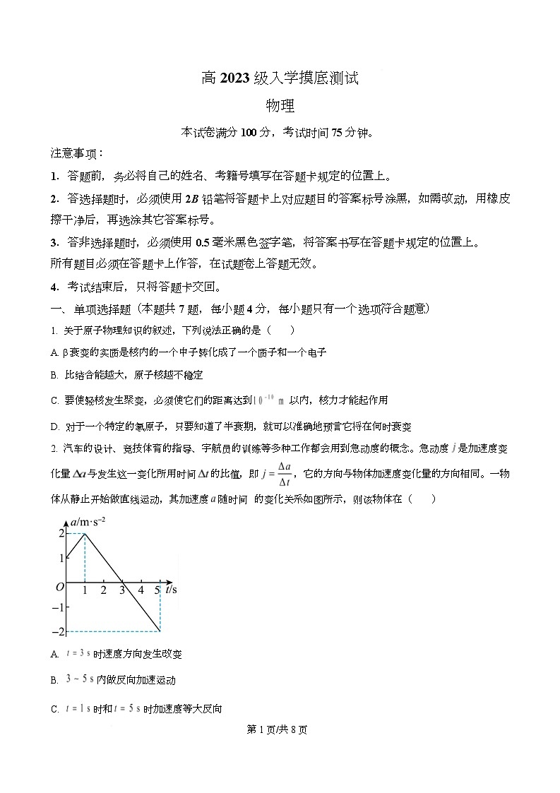 四川省成都列五中学2026届高三上学期8月月考物理试题（原卷版）第1页