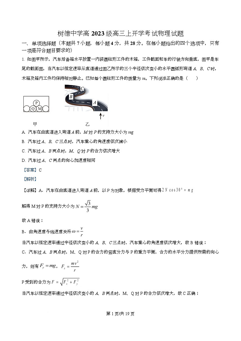 四川省成都市树德中学2026届高三上学期开学物理试题 Word版含解析第1页
