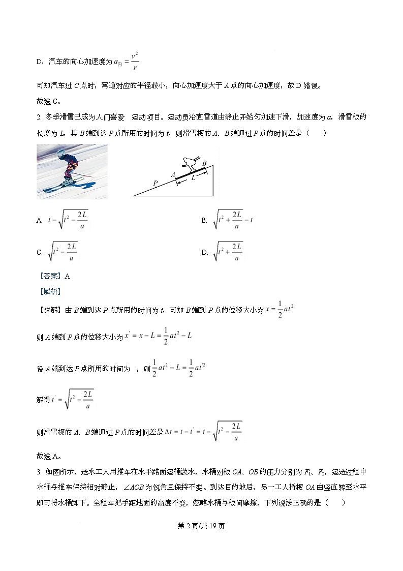 四川省成都市树德中学2026届高三上学期开学物理试题 Word版含解析第2页