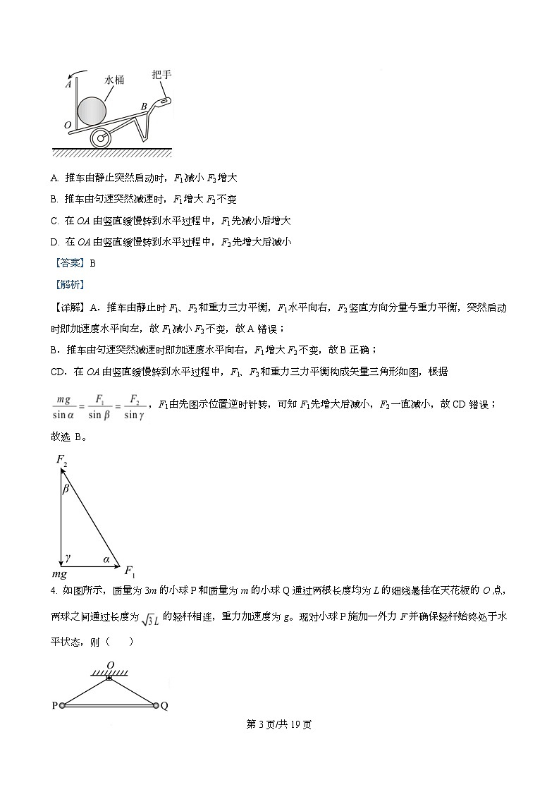 四川省成都市树德中学2026届高三上学期开学物理试题 Word版含解析第3页