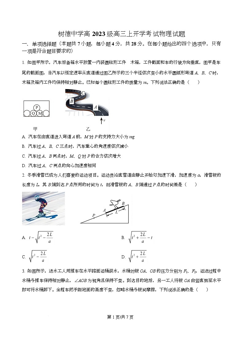 四川省成都市树德中学2026届高三上学期开学物理试题（原卷版）第1页