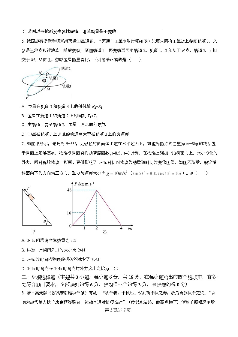 四川省成都市树德中学2026届高三上学期开学物理试题（原卷版）第3页
