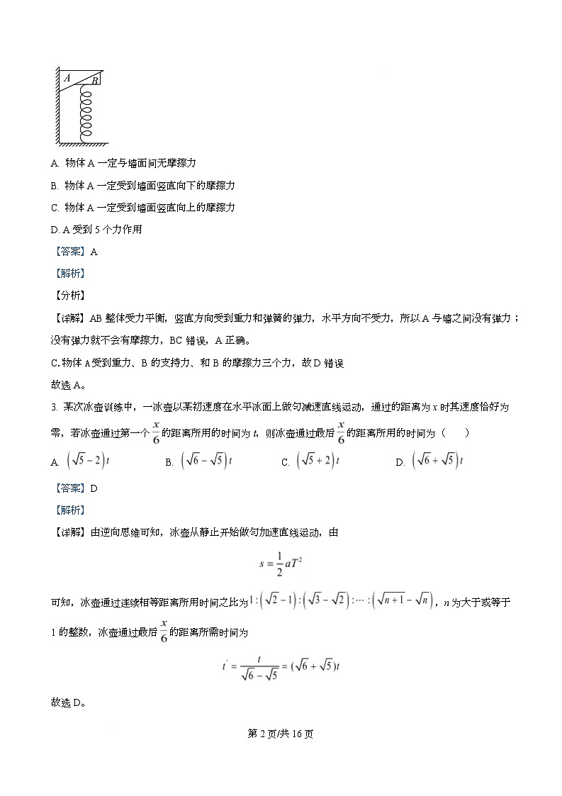 四川省广元市苍溪中学2026届高三上学期9月月考物理试题 Word版含解析第2页