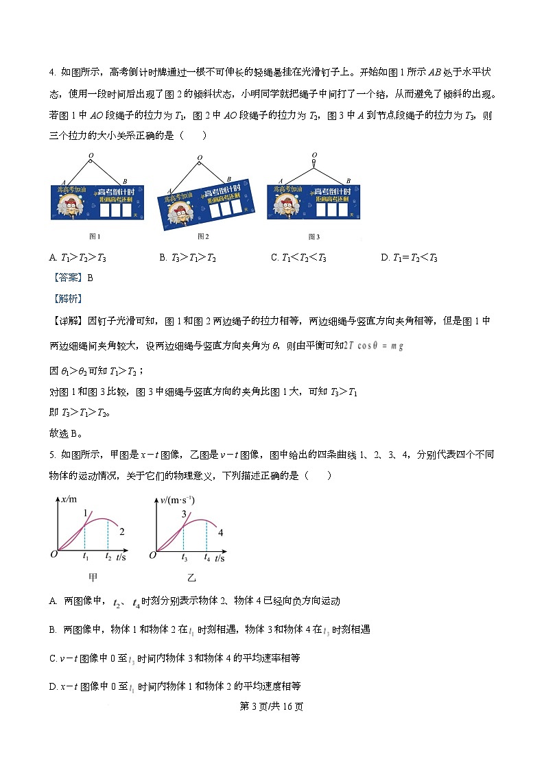 四川省广元市苍溪中学2026届高三上学期9月月考物理试题 Word版含解析第3页
