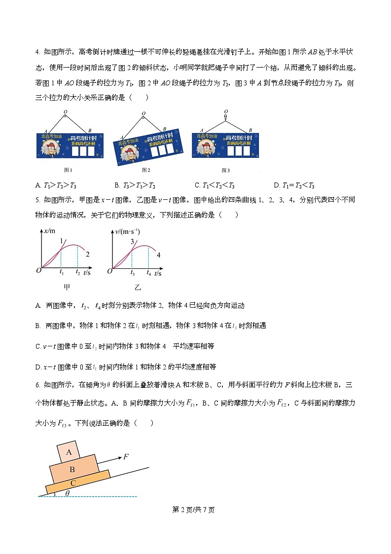 四川省广元市苍溪中学2026届高三上学期9月月考物理试题（原卷版）第2页