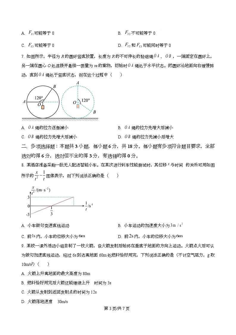 四川省广元市苍溪中学2026届高三上学期9月月考物理试题（原卷版）第3页