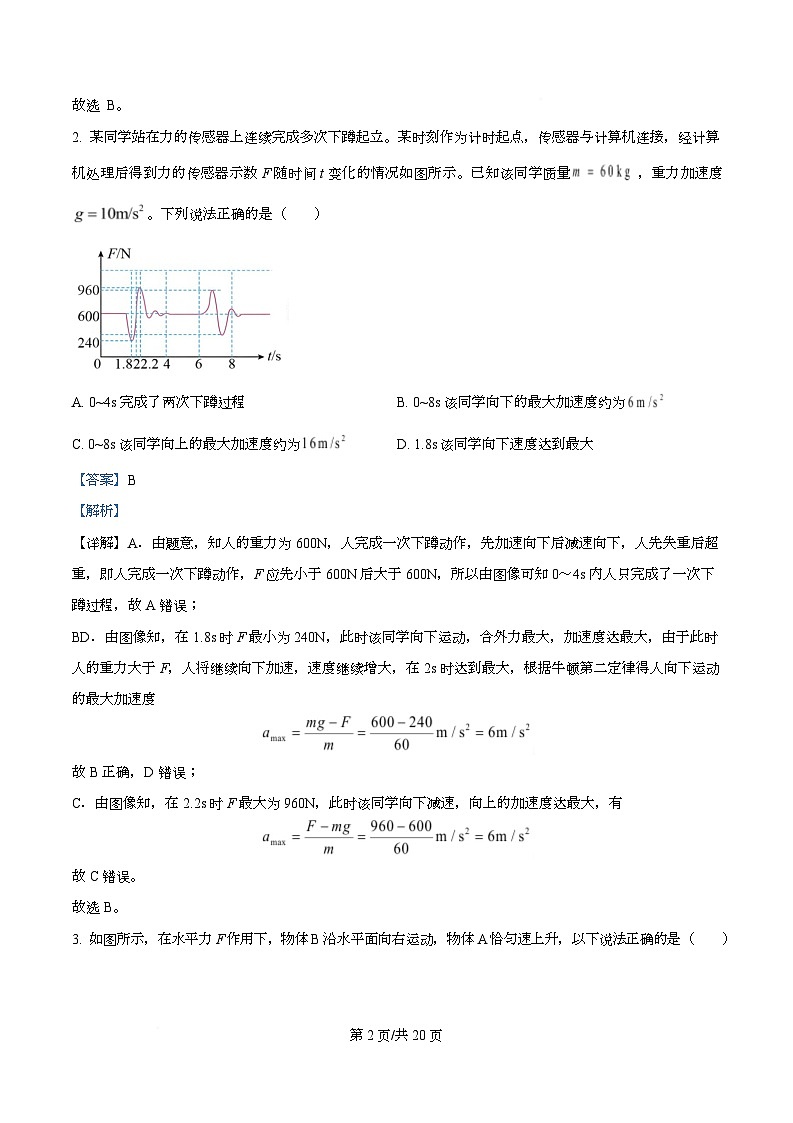 四川省绵阳市南山中学2026届高三上学期开学物理试题 Word版含解析第2页