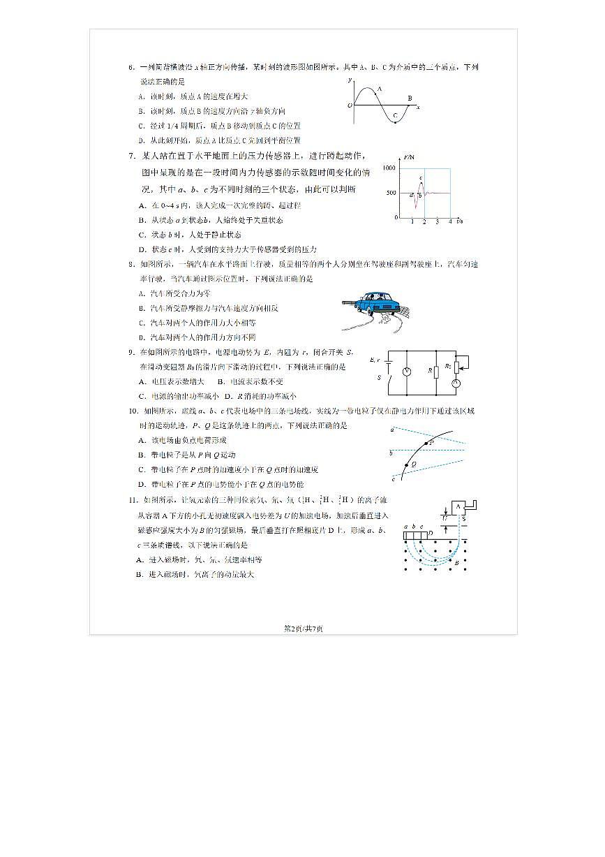 2025-2026学年北京丰台十二中高三（上）开学考物理试题及答案第2页