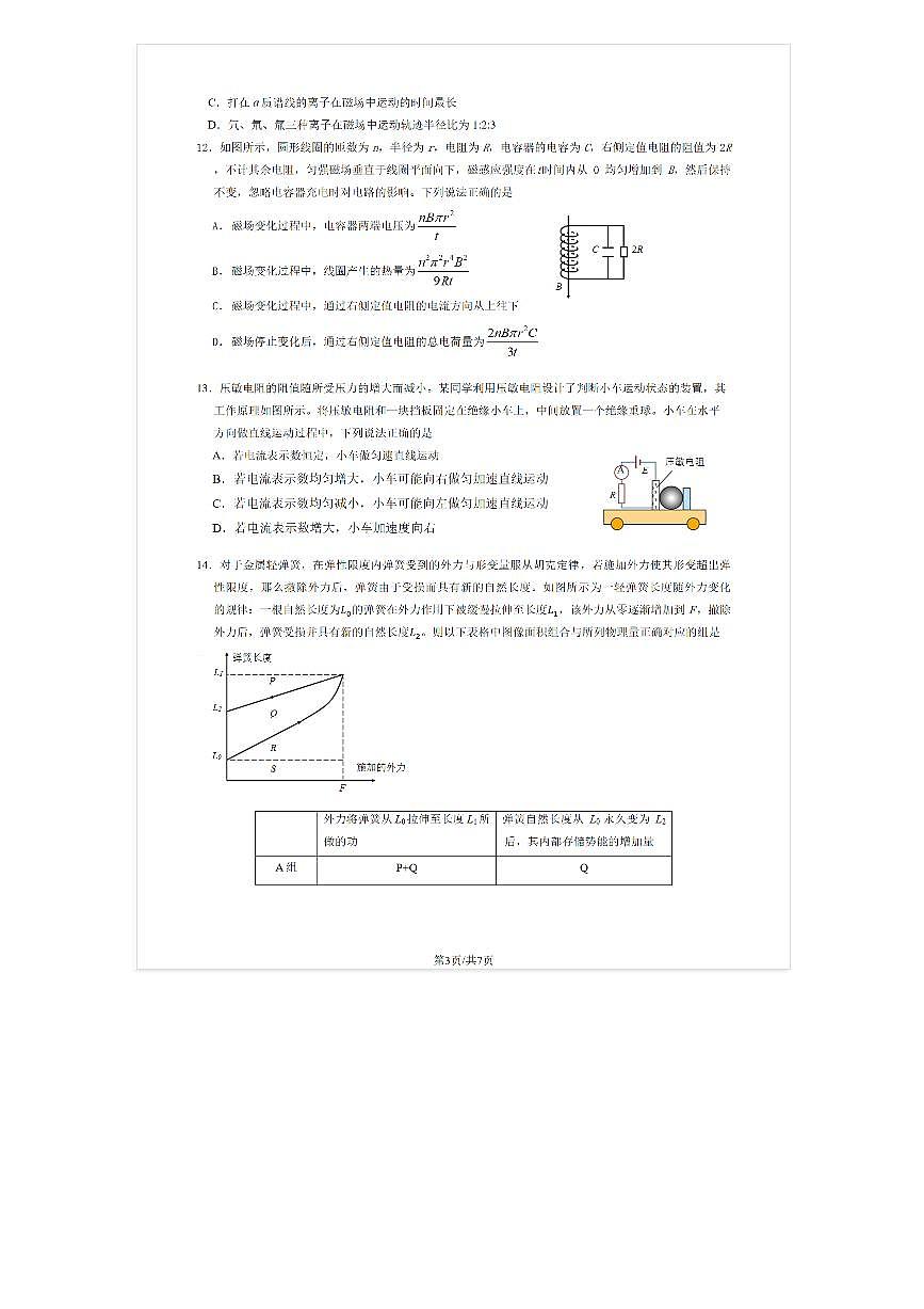 2025-2026学年北京丰台十二中高三（上）开学考物理试题及答案第3页