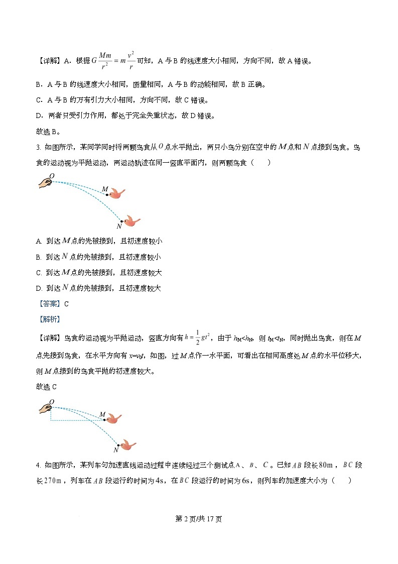 重庆市第八中学2026届高三上学期入学考试物理试题 Word版含解析第2页