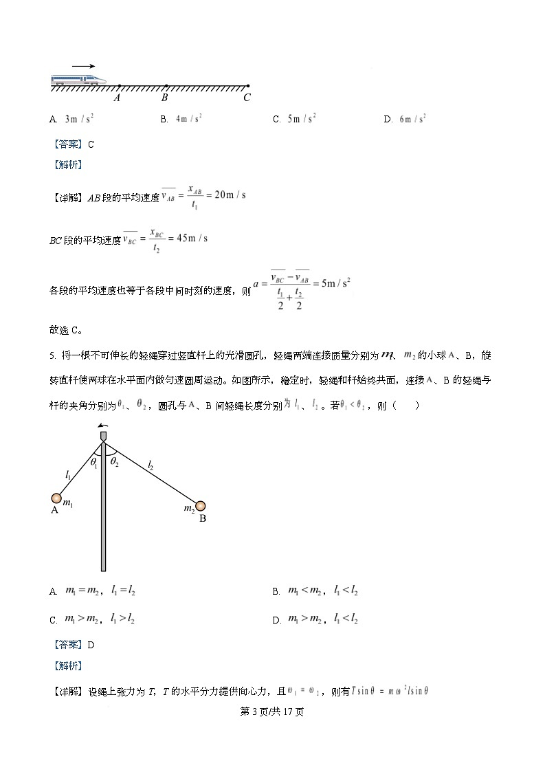 重庆市第八中学2026届高三上学期入学考试物理试题 Word版含解析第3页