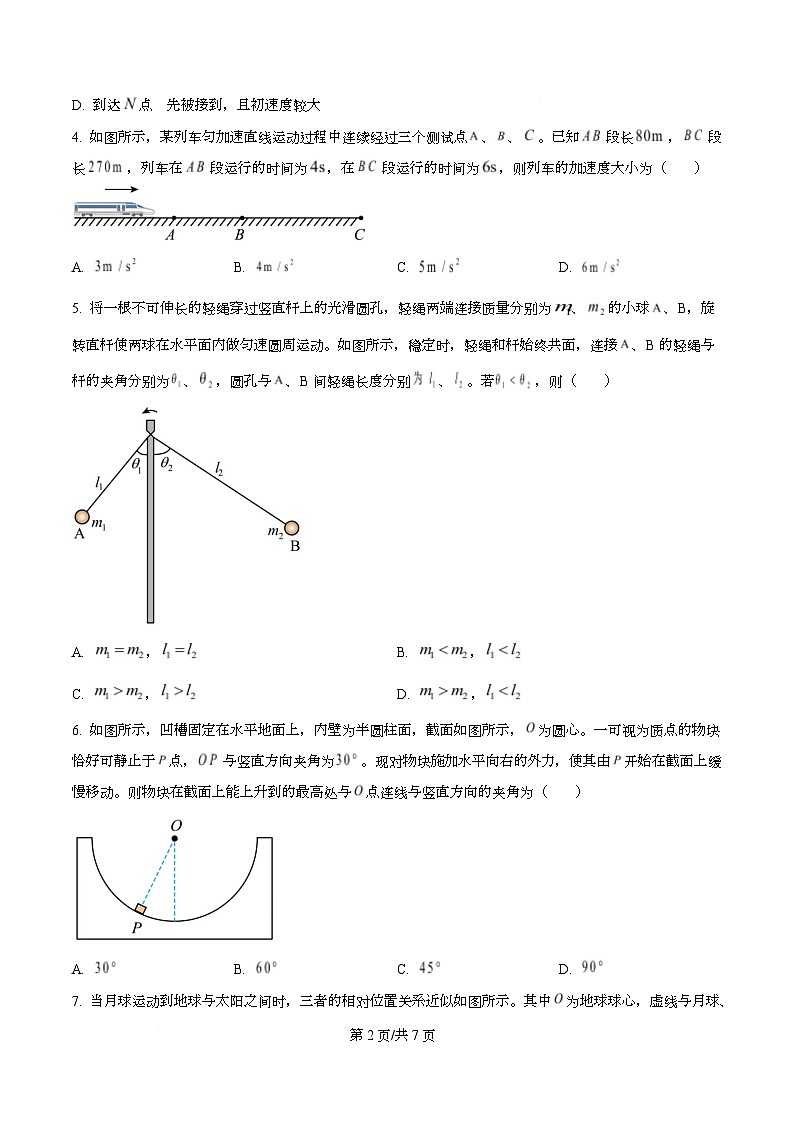 重庆市第八中学2026届高三上学期入学考试物理试题（原卷版）第2页