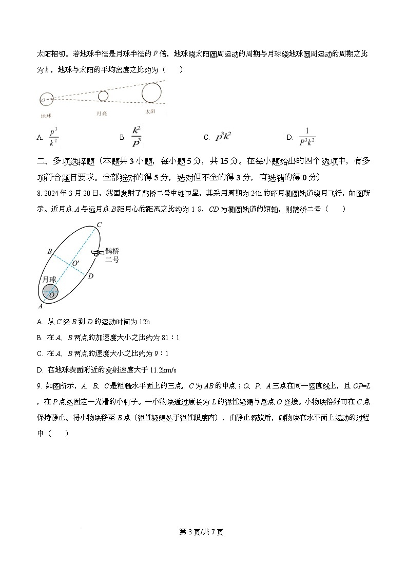 重庆市第八中学2026届高三上学期入学考试物理试题（原卷版）第3页
