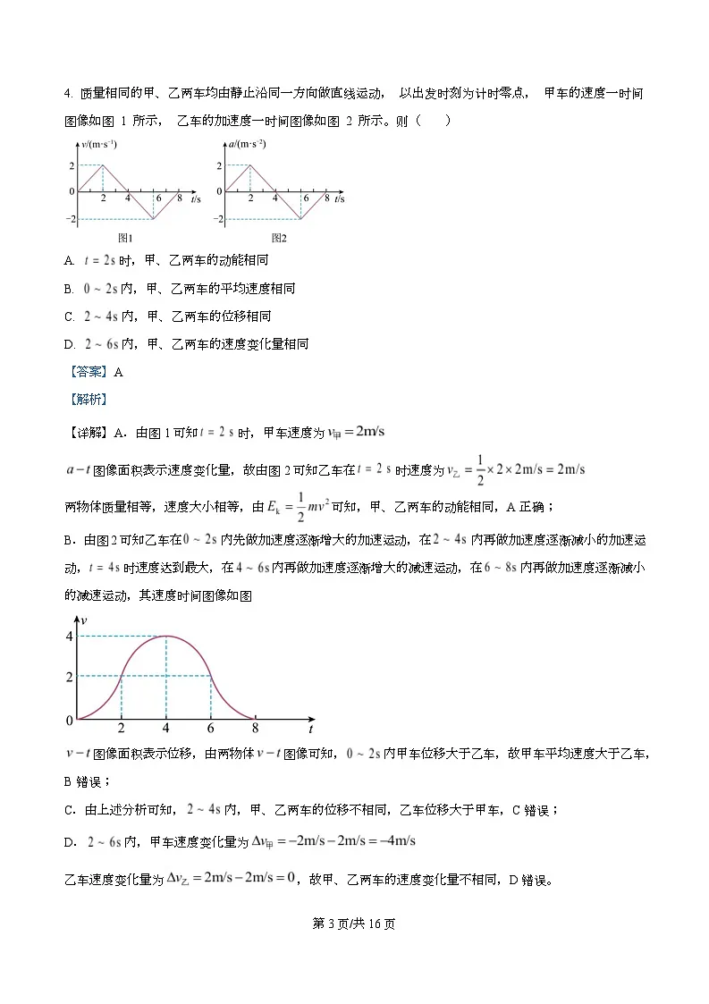 重庆市南开中学2026届高三上学期8月开学质量检测物理试卷 Word版含解析第3页