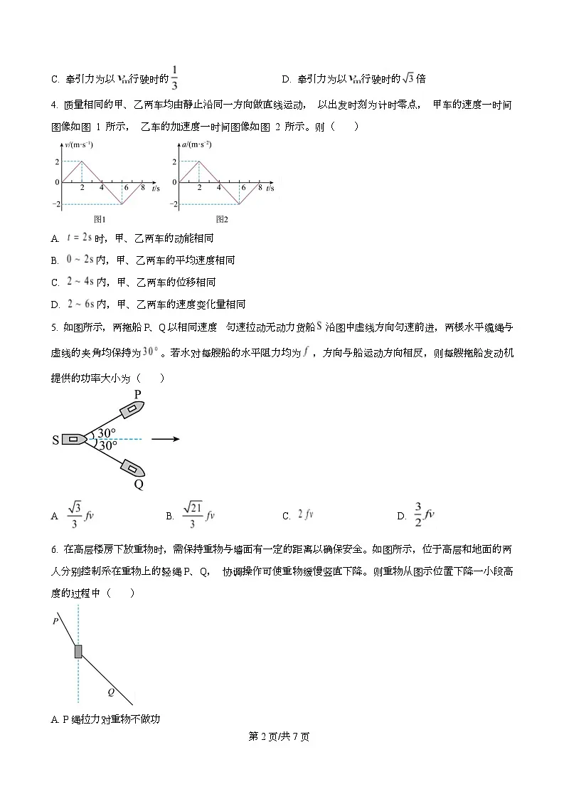 重庆市南开中学2026届高三上学期8月开学质量检测物理试卷（原卷版）第2页