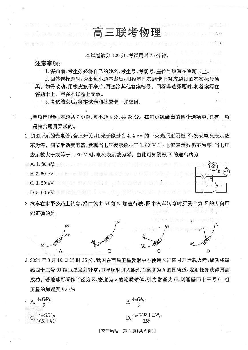 贵州金太阳2024-2025学年高三上学期9月开学联考（25-27C）物理试卷+答案第1页