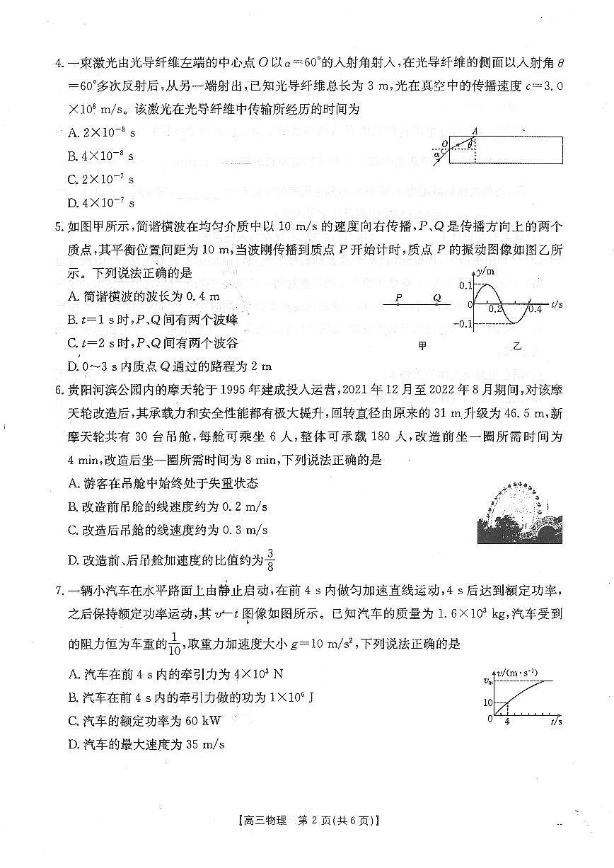贵州金太阳2024-2025学年高三上学期9月开学联考（25-27C）物理试卷+答案第2页