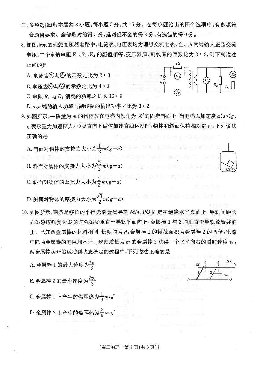贵州金太阳2024-2025学年高三上学期9月开学联考（25-27C）物理试卷+答案第3页