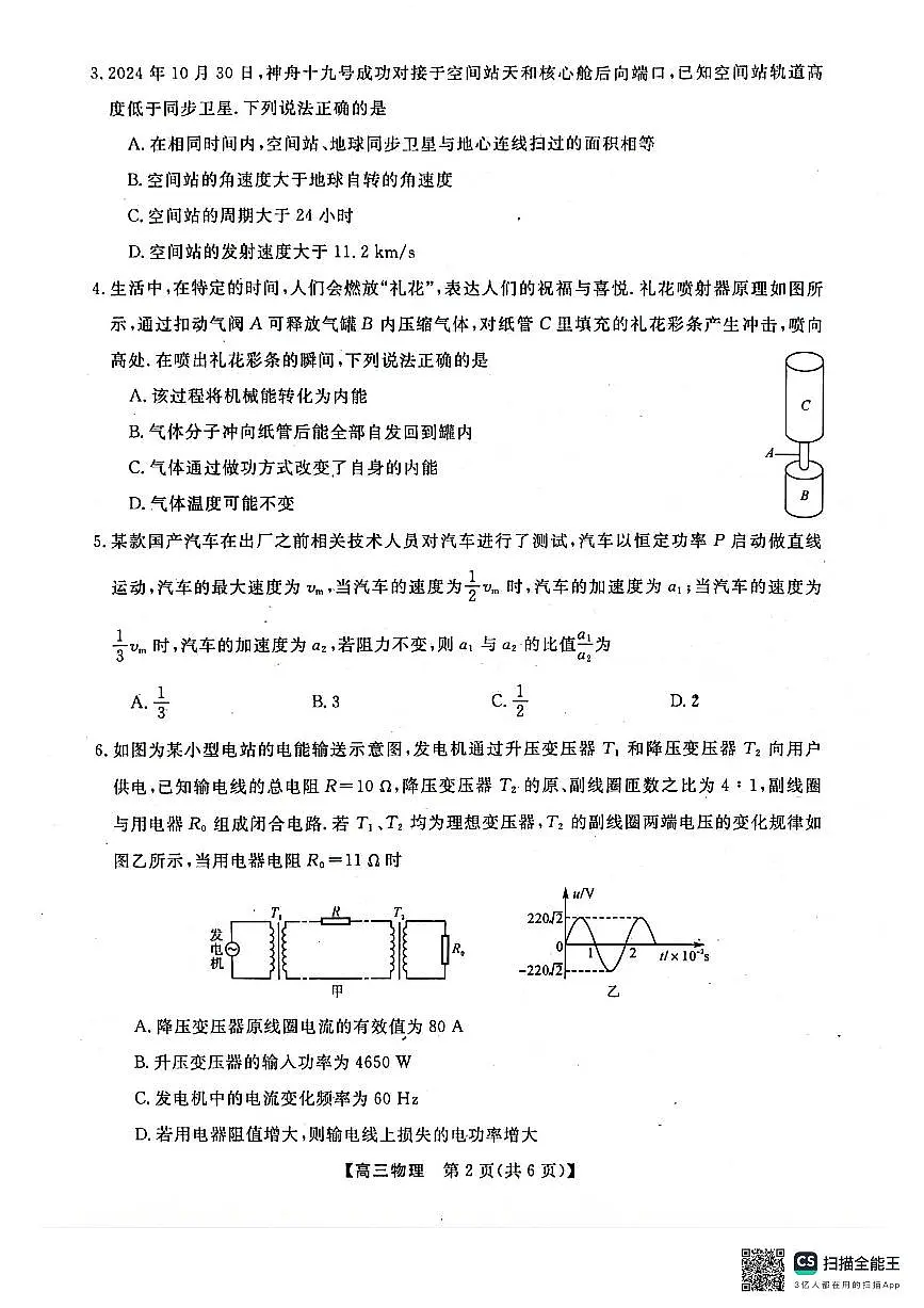 广西壮族自治区河池市2024年秋季学期高三期末学业水平质量检测物理试卷+答案第2页