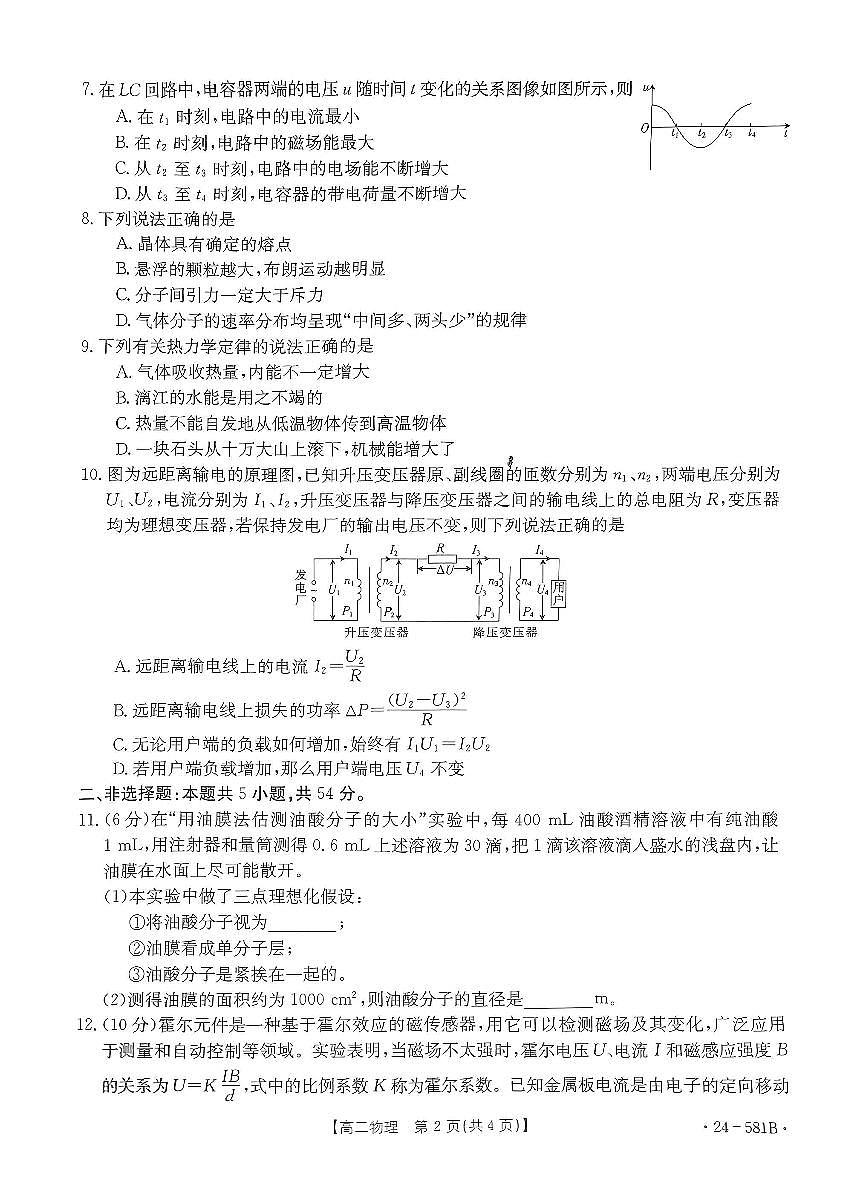 广西壮族自治区贵港市2023-2024学年高二下学期期末教学质量监测物理试卷+答案第2页