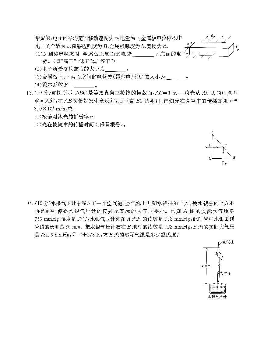 广西壮族自治区贵港市2023-2024学年高二下学期期末教学质量监测物理试卷+答案第3页