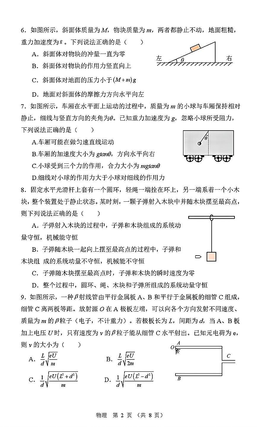 2025北京通州潞河中学高三（上）开学考物理第2页