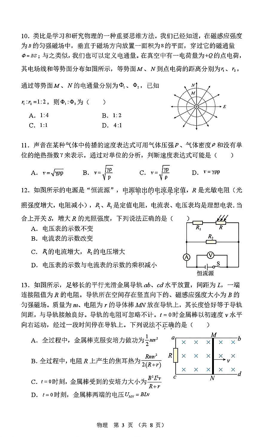 2025北京通州潞河中学高三（上）开学考物理第3页