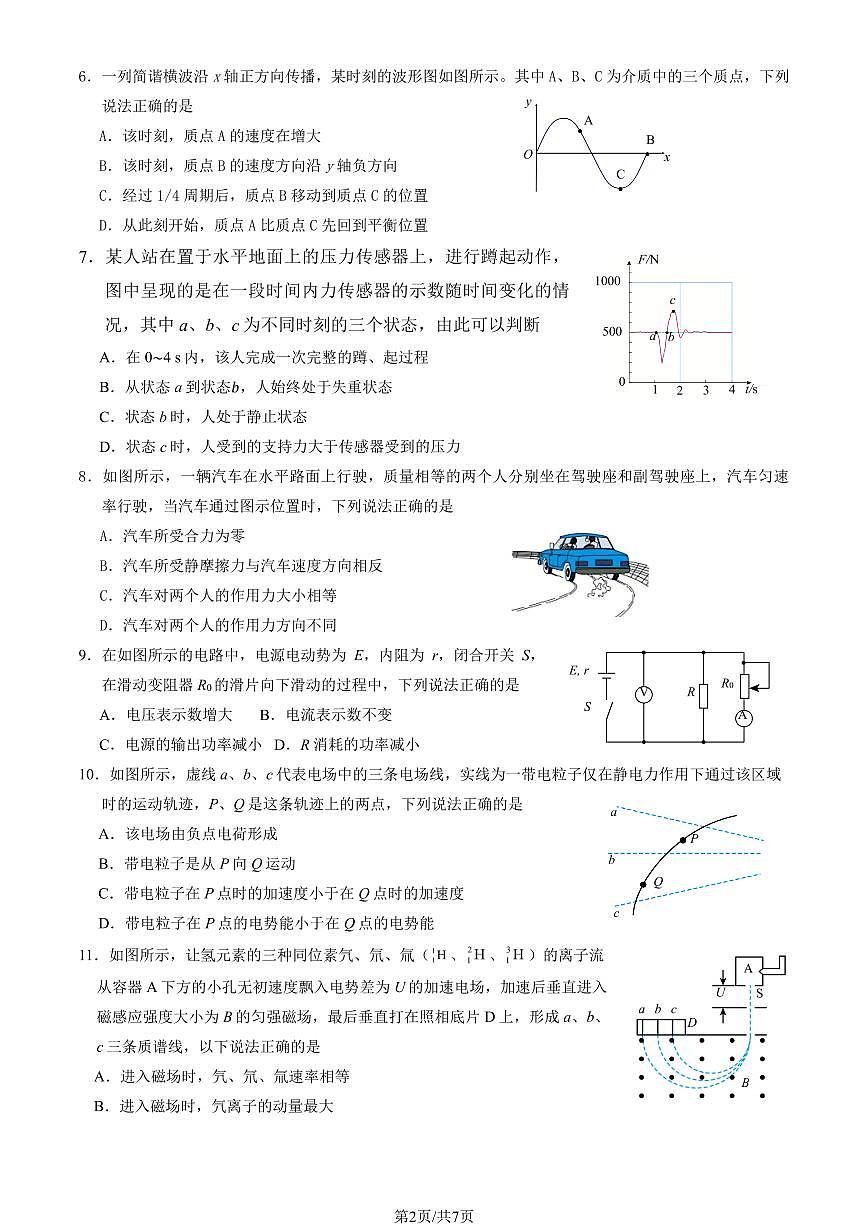 2025北京丰台十二中高三（上）开学考物理第2页