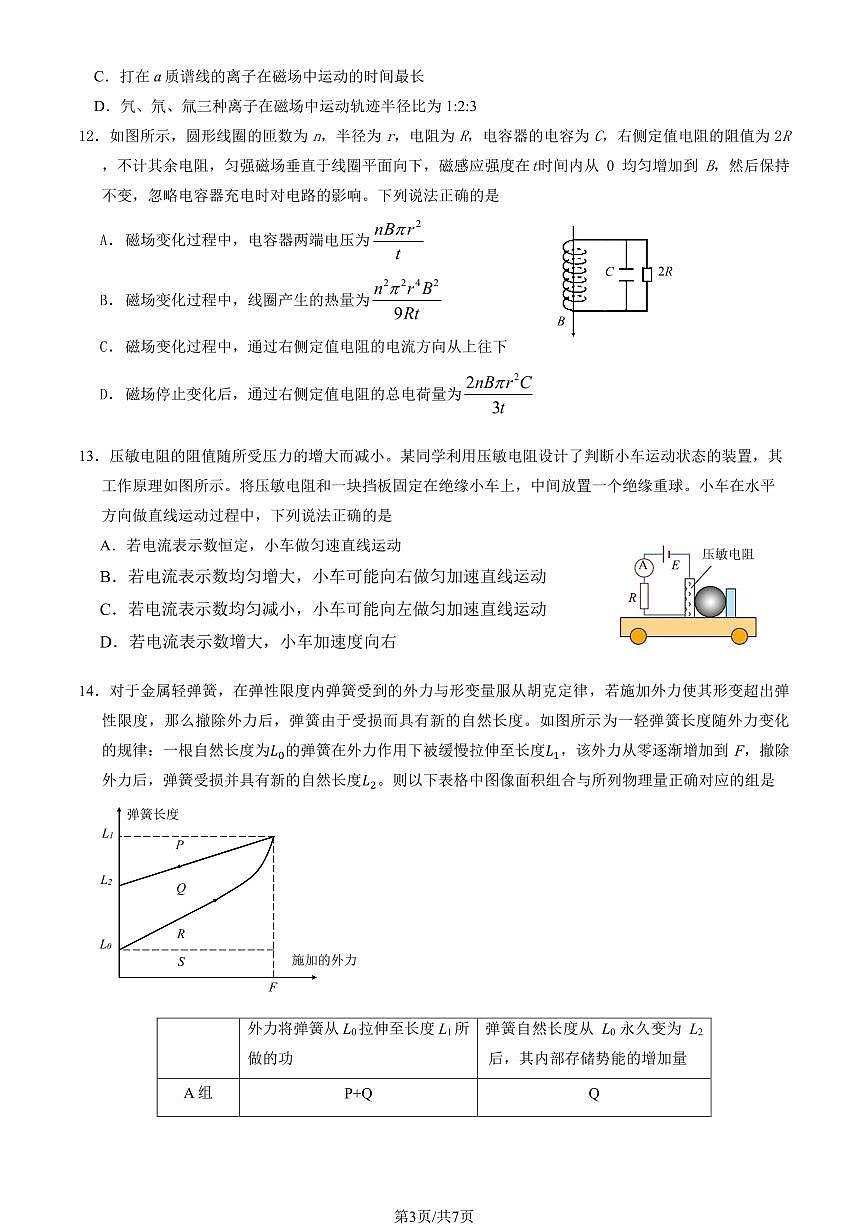 2025北京丰台十二中高三（上）开学考物理第3页