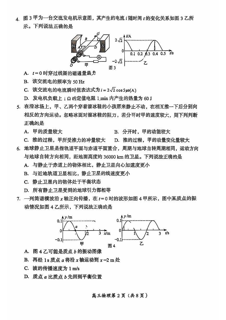 2025北京房山高三（上）开学考物理第2页